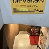 ニルワナム 虎ノ門店