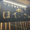 ほていさん 本店