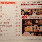 282221460 - ランチメニュー