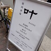 焼肉酒場 叶 - その他写真:外観