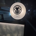 和牛と樽ワイン バレル - 