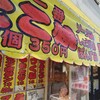 味一番 荒木商店 - 