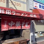 中華そば 住吉 - 