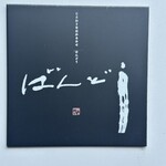 ことわりをはかるみせ ばんどう - 