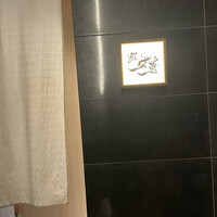 鮨 若尊 - 