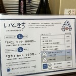 いときち - メニュー