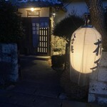 八寸庵 花子 - 入口