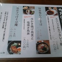 とんかつ & 焼鳥 An - ランチメニュー（月替り）