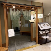 京懐石とゆば料理 松山閣 JR京都伊勢丹店 - 
