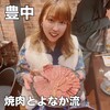 焼肉 とよなか流