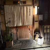 ぎおん 元勢 - 