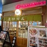 元祖海老出汁 もんじゃのえびせん - 