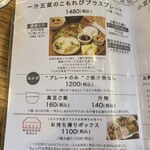 こもれび食堂+ - 
