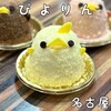 ぴよりんSTATION Cafe gentiane JR名古屋駅店