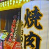 炭火焼肉 キョロちゃん 池田店