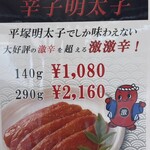 平塚明太子 枝光本店 - 