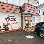 お食事の店 やなせ - 