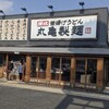 丸亀製麺 平群店