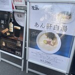 鶏 soba 座銀 本店 - 