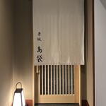 赤坂 島袋 - 2025年1月。訪問