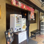 鶏 soba 座銀 本店 - 