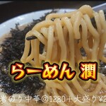 岩のり中華＠¥1280+大盛り¥200