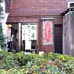 銀座フィッシュバーガー NAGOMI - 