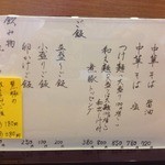 中華そば うえまち - シンプルな手書きメニューは好きですねえ