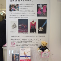 オ・プレチェネッラ - 真央ちゃん展示の紹介