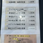 お食事処 魚の光家 - レギュラーメニュー