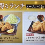 とんかつ 濵かつ イオンモール筑紫野店 - 