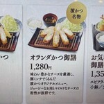 とんかつ 濵かつ イオンモール筑紫野店 - 