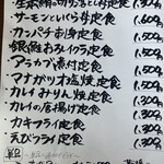 お食事処 魚の光家 - 本日のメニュー