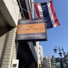 ブルーパパイアタイランド 恵比寿店