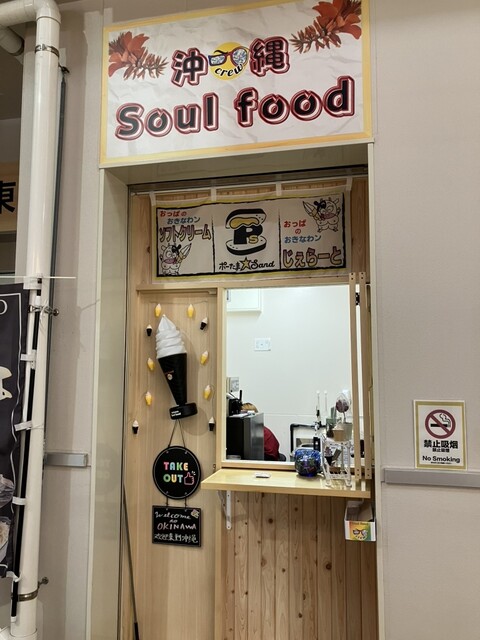 新品⭐️送料込み⭐️Soul Food ★USA製入荷❗️ 沖縄 Soul food （ソウル フード） - 牧志/ソフトクリーム | 食べログ