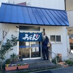 野口製麺 - あい、お待たせしました～