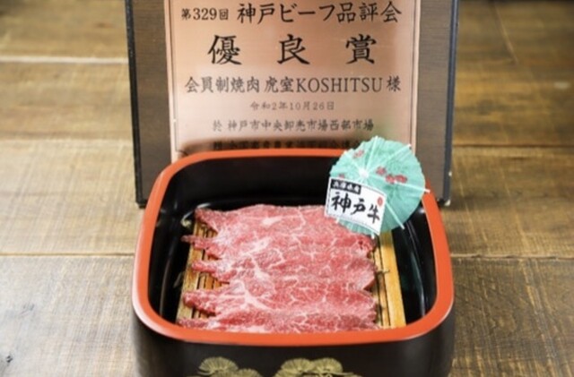 神戸牛ロース