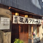 栄屋 ミルクホール - 