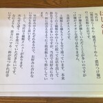 麺家 本倉 - 本倉さんの思いが書かれています。