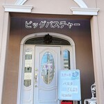 カウボーイレストラン ビッグパスチャー - 