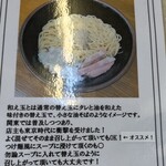 麺家 本倉 - 和え玉の説明です。