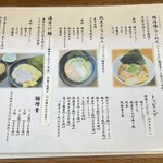 麺家 本倉 - お品書きです。