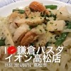 鎌倉パスタ イオンモール高松店