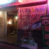 海人居酒屋 源 総本店