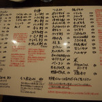 やきとん 木々家 - どれも試したくなるメニューばかり