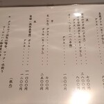 葉むら - ドリンク