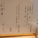 葉むら - ランチメニュー