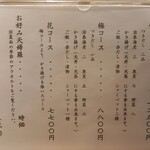 葉むら - コース