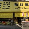 秩父屋 - 
