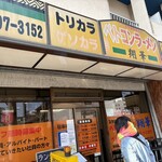 ベトコンラーメン翔華 天白店 - 外観